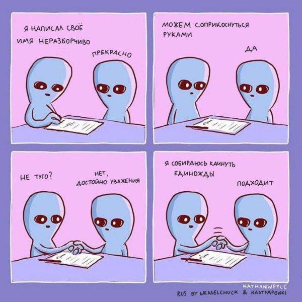 Забавный комикс про инопланетян, которые пытаются жить как люди