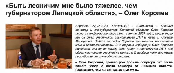 Бывший липецкий губернатор Олег Королёв подозревает команду своего преемника в попытке отравления