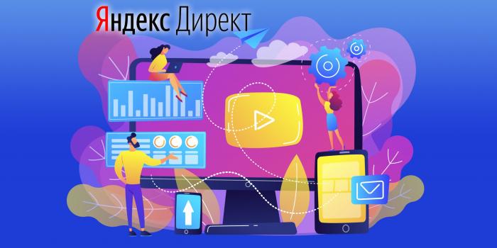 Где найти специалиста по контекстной рекламе “Яндекс Директ”